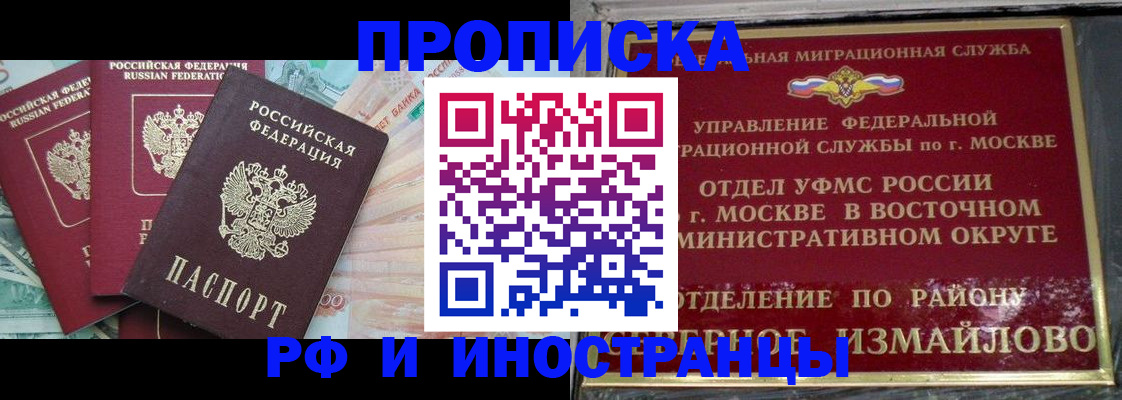 временная регистрация в Первомайске