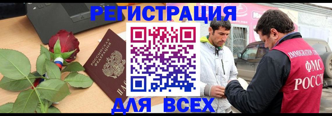 временная регистрация поиск в Первомайске