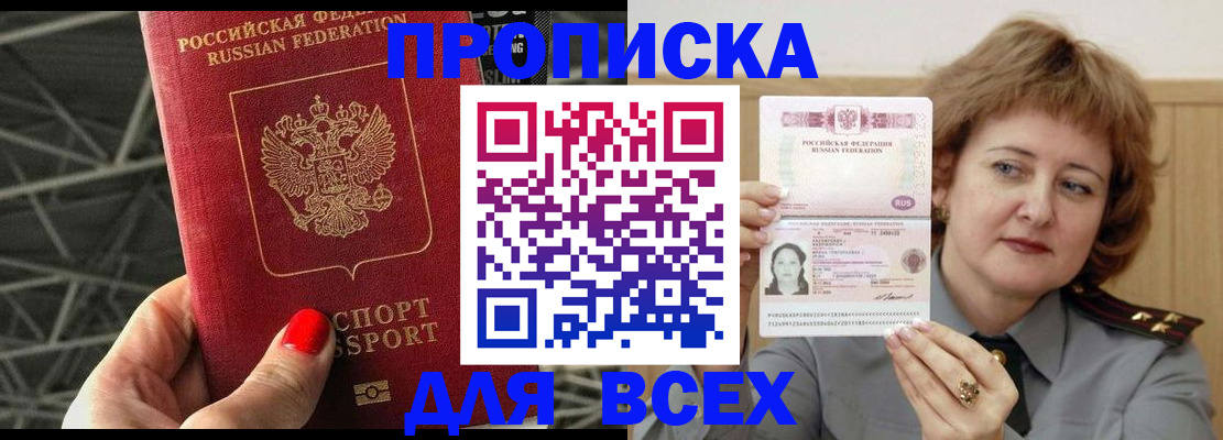 временная регистрация собственник в Первомайске